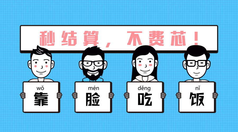 什么，你居然不知道？靠臉吃飯的時代已經(jīng)來臨！