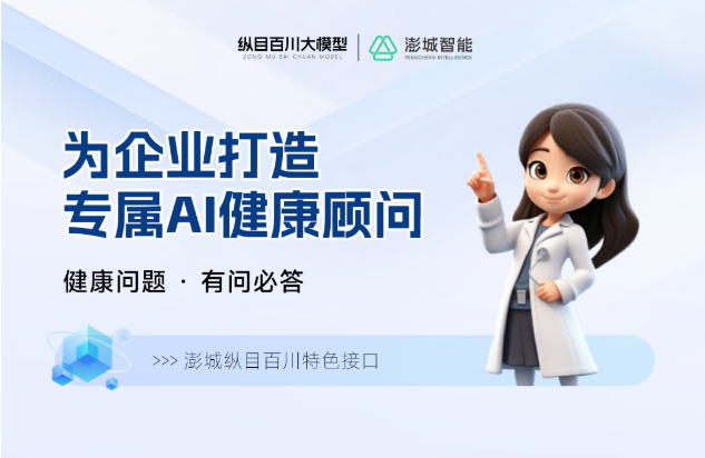 縱目百川開放平臺(tái)：讓健康服務(wù)企業(yè)擁有專屬的“AI膳食阿?！? title=