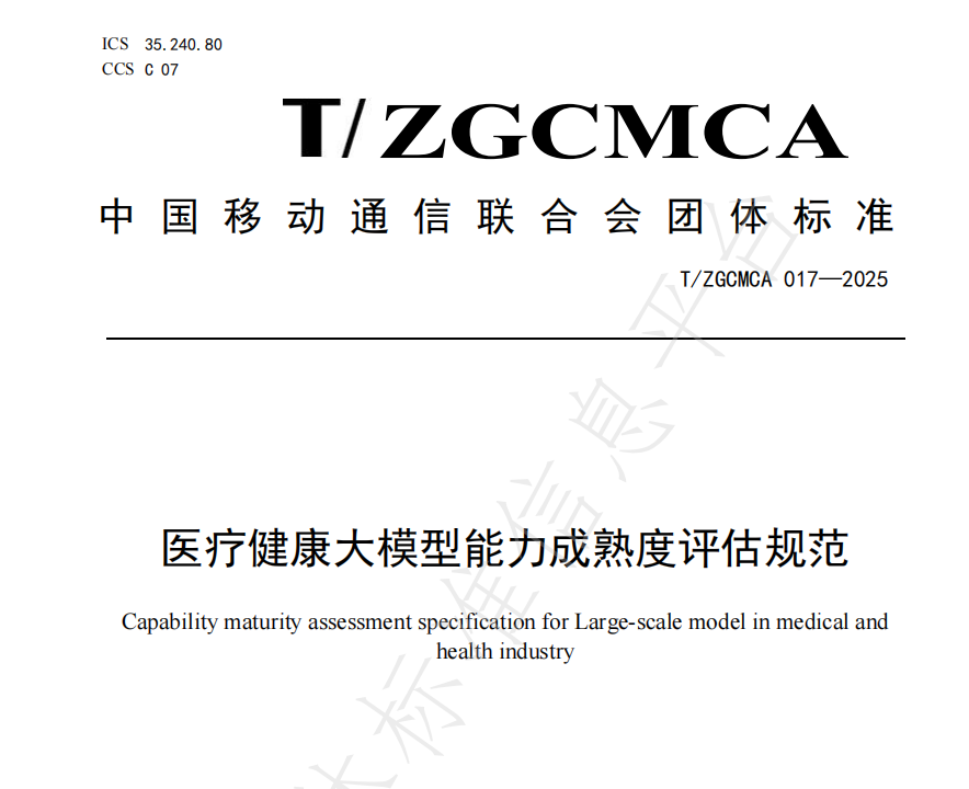 從先行實(shí)踐到標(biāo)準(zhǔn)推動 | 云澎科技起草兩項(xiàng)全國團(tuán)體標(biāo)準(zhǔn)已發(fā)布！